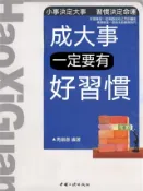 Kobo 成大事一定要有好習慣