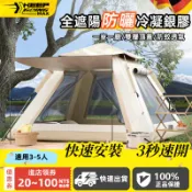 台灣出貨【4-5人超大全自動液壓四面帳篷 】免搭建 露營帳篷 自動帳 全自動帳篷 秒開帳 野外露營 沙灘休閒 家庭旅遊
