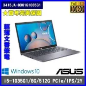 泓鼎科技電腦 歡迎議價 華碩 X415JA-0361G1035G1【i5-1035G1/512G/IPS】【含稅+現貨】