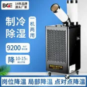 星光精品館 【省電製冷】工業冷風機 移動冷氣 機櫃冷氣 一體機 環保冷風機 工廠車間降溫 移動式設計 強力送風 低噪音 免安裝 寶工2026
