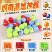 雙色球號碼乒乓球 大樂透摸獎球 49 號抓鬮球 數字抽籤球 釣魚選號小球 福彩體彩模擬球 三色編號系統 快速識別號碼