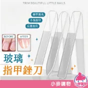 玻璃指甲銼刀 指甲銼刀 銼刀 水晶銼刀【小麥購物】美甲 美甲工具 磨甲 修甲 磨甲棒 奈米亮甲【Y821】