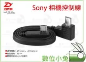 數位小兔【 Zhiyun 智雲 Sony 相機控制線 】原廠配件 公司貨 雲鶴 Crane M 控制線 連接線