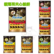 “3貓2館“ A STAR 貓薄荷夾心餡餅 100g (20g*5包) 六種口味 貓餡餅 貓零食 貓點心 貓餅乾