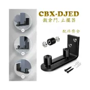 (店+)CBX-DJED 碳鋼雙輪帶軸承地導 黑色穀倉門止擺器 美式工業風軌道門吊門五金配件 免挖洞免開槽溝免開槽地導 門下止