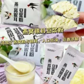💟量大可議價💟代購燕窩銀耳豆漿粉 20g小袋裝 原味無加蔗糖 豆漿黃豆速溶粉 休閒早餐