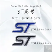 Active 19-21後 福特 Ford Focus MK3 MK4 Kuga MK3 ST尾標 側標 葉子板 金屬標