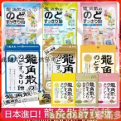 🔥客滿多🔥特惠秒殺💥龍角散喉糖龍角散 日本原裝 喉糖 日本喉糖 清涼潤喉糖 薄荷草本喉糖 潤喉糖 薄荷糖 原味 檸