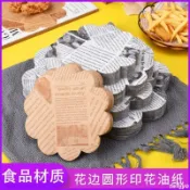 防油紙花邊紙 隔油 炸英文報紙 防油墊紙 炸雞吸油紙 烘培紙 油吸油紙 炸物點心隔油紙 薯條漢堡炸雞紙 烘焙托盤油紙