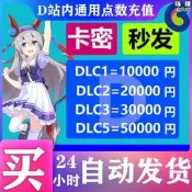 dmm 10000/20000/30000/50000點數 禮品卡/充值卡/預付卡密