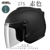 【SOL】27S 素色 素消光黑 3/4罩(開放式安全帽│機車│內襯│半罩│抗UV鏡片│GOGORO)