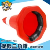 【精準儀錶】警示錐 交通錐 三角錐 雪糕桶 交通三角錐 安全警示柱 圓錐 警示柱 工地用 禁止通過 MIT-OWO700