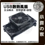 USB 5V 散熱風扇 路由器 12CM 單 雙 三風扇 油軸防滑  含油 開關線 機上盒 筆電 支架 FANU小齊的家