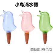 小鳥造型滴水器 自動滲水器 自動滴水器 澆水器 澆花器 園藝用品 盆栽澆水 懶人神器【JD1727】《Jami》