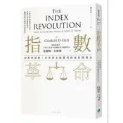 【客之坊】正版 指數革命 巴菲特認證 未來真正能獲利的投資法 查爾斯.艾利斯 樂金文化 原版書籍 正版 繁體中文 進口書