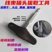 台灣出貨 保時捷 福斯 奧迪 線束插頭拔取工具 工具 線圈拆卸 解鎖工具 拆卸工具 拔線束拆卸工具