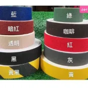台灣製造！台製金剛砂 防滑條 止滑條 止滑膠帶 背膠式止滑條 防滑膠帶 樓梯止滑條 階梯防滑條  強力止滑條