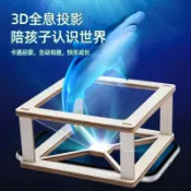  科技小製作 木製 3D拼圖 3D全息投影 生活科技 科學實驗 科學玩具 益智 教育 DIY 拼裝 自行組裝