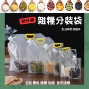 五穀雜糧密封袋 雜糧收納袋 分裝袋 保鮮 收納 食物袋 寵物糧食收納 防塵袋 分類整理 飼料密封袋 露營 野餐