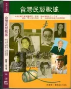 佰俐 O 78年12月《台灣民間歌謠》鄭恆隆(力斌) 南海