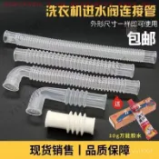 【送膠水】全自動洗衣機通用配件 進水閥 連接管 進水管 電磁閥 軟管 洗衣機水管 洗衣機軟管 洗衣機進水管