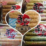 💕下標前請看商品說明💕，福義軒蛋捲餅乾，福椒餅，福義軒糕餅點心，福義軒蛋捲，嬌麻餅