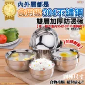 【食用最安心】加厚 內外304雙層不鏽鋼碗 防燙碗 隔熱碗 碗 不銹鋼碗 湯碗 兒童碗 雙層碗 飯碗 鐵碗