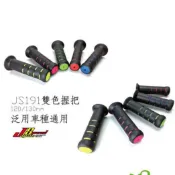 【出清】JS 191 二代雙色肥腸握把  120/130mm