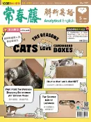 樂天Kobo電子書 2023/5月號 常春藤解析英語雜誌【電子書】
