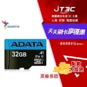 JT3C ADATA 威剛 Premier microSDXC UHS-I (A1) 32G記憶卡(附轉卡)