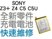 SONY XPERIA Z3+ Z3P Z4 C5 C5U C5 ULTRA LIS1579ERPC 全新電池 更換電池