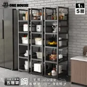 【ONE HOUSE】阿姆斯 全碳鋼耐重工業風五層收納架_39x46x170CM (書架/鞋架/收納櫃/書櫃/層架/電器架/廚房收納/置物櫃)