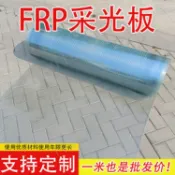 ☆優選熱賣☆透明採光瓦 陽光板 樹脂瓦 陽光瓦 平面瓦 家用雨棚 車棚 房頂透光瓦 平板