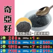蔘大王 【奇亞籽】✔膳食纖維▪Omega-3▪百搭解饞▪增加飽足感▪奇亞子▪歐鼠尾草種子║相關產品：人蔘鬚茶 枸杞子 紅棗乾 黃金椰棗 蓮子 台灣苗栗銅鑼菊花 紅皮 檸檬草#M2070