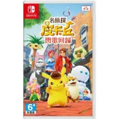 【蝦皮直營】NS Switch 名偵探皮卡丘 閃電回歸 中文版 廠商直送