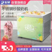 東貝炒酸奶機泰式兩用小型炒冰機水果冰淇淋卷機厚切炒沙冰雪糕機