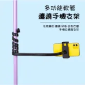 現貨📌多功能手機支架 百變纏繞支架 手機架 桌面手機架 軟管手機架 座椅纏繞支架跑步機架 懶人床架 👍阿樂柑仔店👍