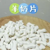 (店+) 現貨 羊奶片 倉鼠黃金 寵物零食 倉鼠零食 磨牙零食 兔子天竺鼠 蜜袋鼯 銀狐鼠 老鼠 鼠鼠 金絲熊