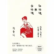 【momoBOOK】紅玫瑰與白玫瑰 張愛玲百歲誕辰紀念版 (電子書)