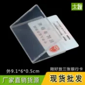 信用卡盒保護套長方形塑膠盒扁形盒PP包裝盒薄扁平塑膠盒貴賓卡套