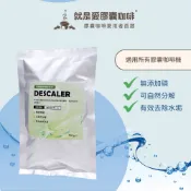 除鈣粉 膠囊咖啡機 清潔商品 ( 膠囊咖啡機專用)