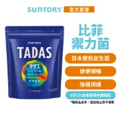 【三得利】TADAS比菲禦力菌 30包(1袋/2袋/3袋/5袋)(比菲德氏龍根菌 益生菌 膳食纖維 乳鐵蛋白) 官方直營