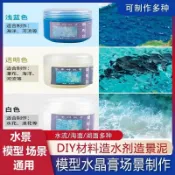 模型水景膏 沙盤場景DIY專用 軍事模型造水材料 河流湖泊造景泥 高達地臺水紋膏 快乾透明樹脂 波浪效果製作