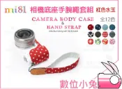 數位小兔【Mi81專賣 相機底座 手腕繩 套組 紅色水玉 SONY NEX-3N A5000】皮套 手腕帶 日韓 時尚 潮流 另有 背帶 鏡頭袋 A5100