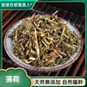 【神農百草堂】免運🚚薄荷  薄荷葉 薄荷桿 南薄荷 土薄荷自然曬幹 泡水 泡茶 250g-500g