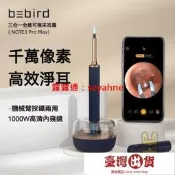 夾耳屎掏耳神器 髮光埰耳朵裝 bebird可視挖耳勺 Note3高清內窺鏡 可連接掏耳棒內視鏡手機高清可視