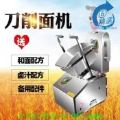 【可開發票】心寬刀削麵機氣人商用全自動雙刀單刀機曉形制會不鏽鋼機【滿額冕運】