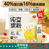 『厚呷零食』純豆浆粉40%蛋白高膳食纖維原味豆漿粉即食豆漿粉速溶沖調豆漿豆漿粉純豆漿粉營養代餐速食方便早餐豆漿