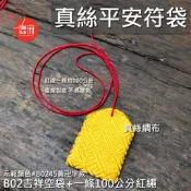 (空袋4.5*6cm)中吉祥袋 絲綢布-御守護身符 香火袋 保平安【鹿府文創B02】