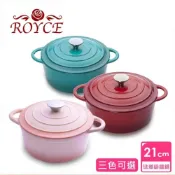 ROYCE 皇家玫瑰 圓形琺瑯鑄鐵鍋3公升(21cm)